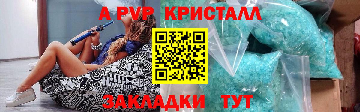 A PVP Соль  наркотики  Вход с VPN  Сланцы  APVP кристаллы 
