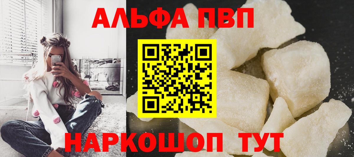 A-PVP VHQ Сланцы
