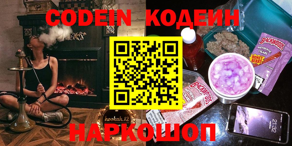 Кодеиновый сироп Lean Purple Drank  Вход с VPN  Codein напиток Lean (лин)  Сланцы 