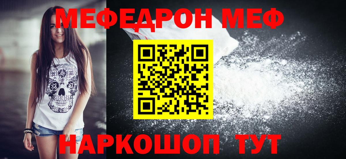 МЯУ-МЯУ mephedrone  Меф  Сланцы  Вход с VPN 